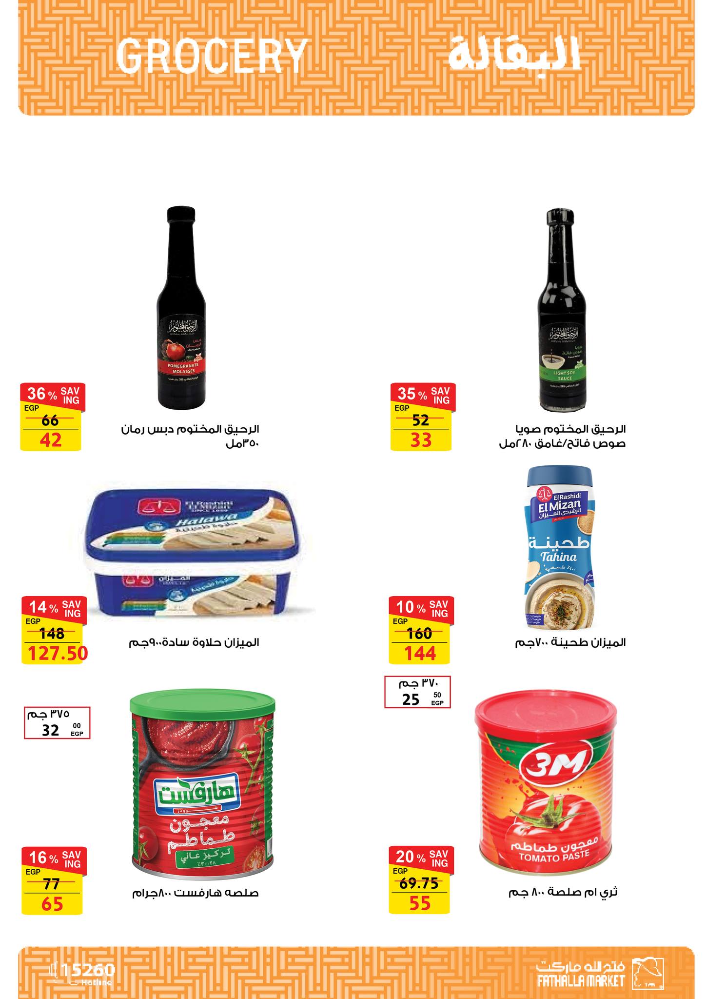 fathalla offers from 20apr to 15apr 2025 عروض فتح الله من 20 إبريل حتى 15 إبريل 2025 صفحة رقم 19